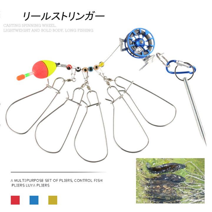 リール付きストリンガー 5