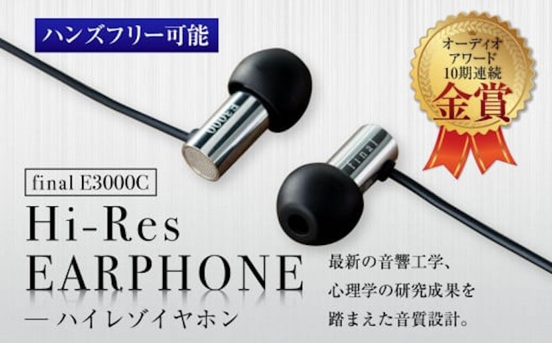 ハイレゾイヤホン E3000C 1