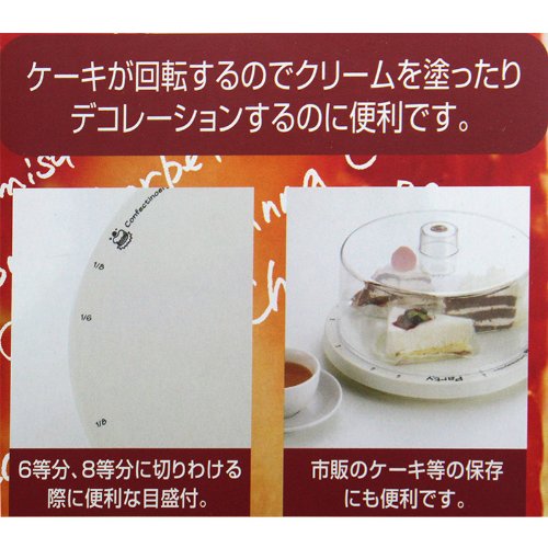 ケーキ回転台 カバーセット 5