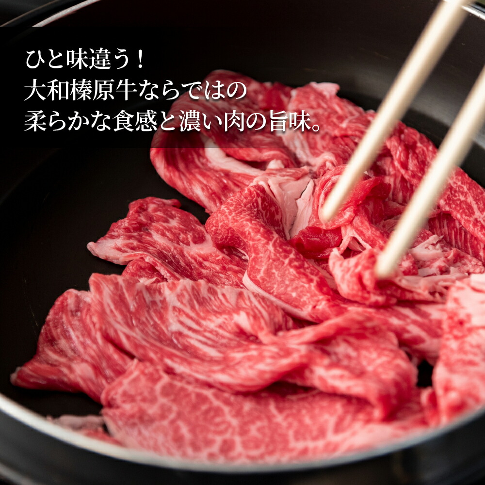 大和榛原牛A5ウデみすじスライス すき焼き用 7