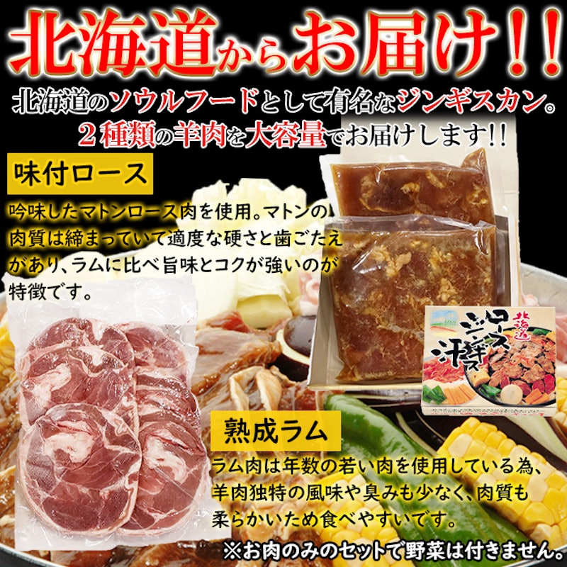 北海道 ジンギスカン食べ比べセット 6