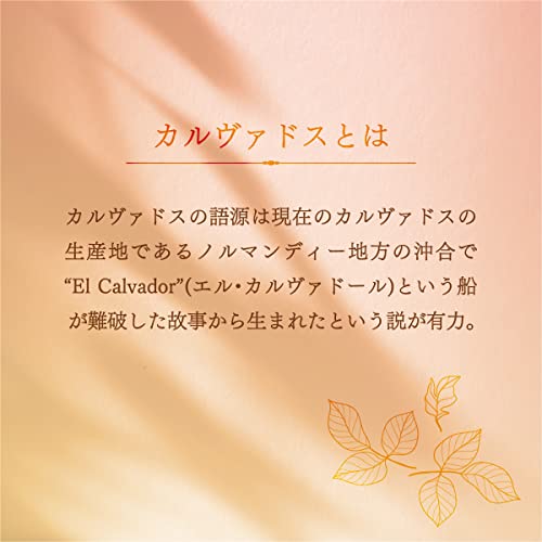 カルバドス 3
