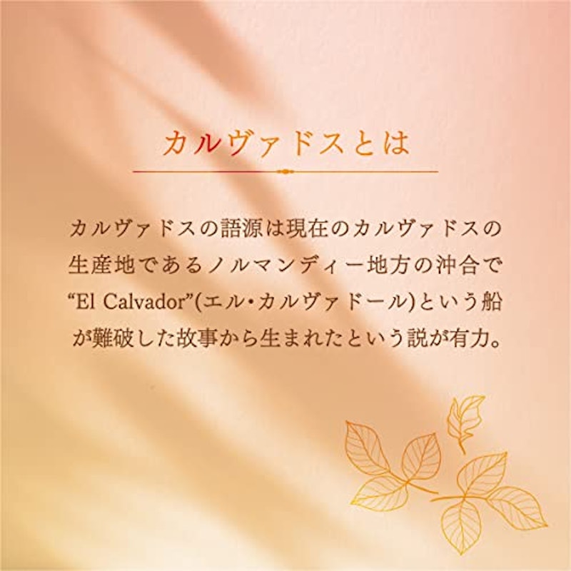 カルバドス 3