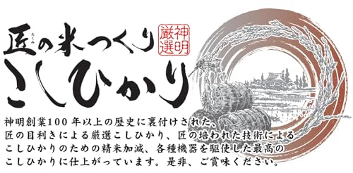 匠の米づくり こしひかり 6