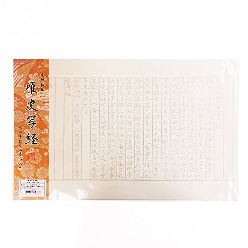 写経用紙 雁皮紙 1