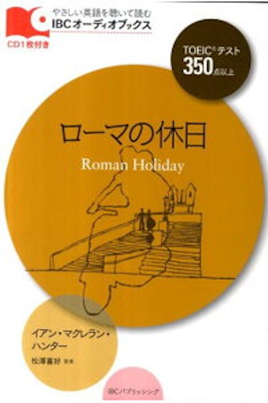 ローマの休日 1