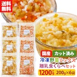 冷凍カット野菜のおすすめ人気ランキング【2026年6月】 2