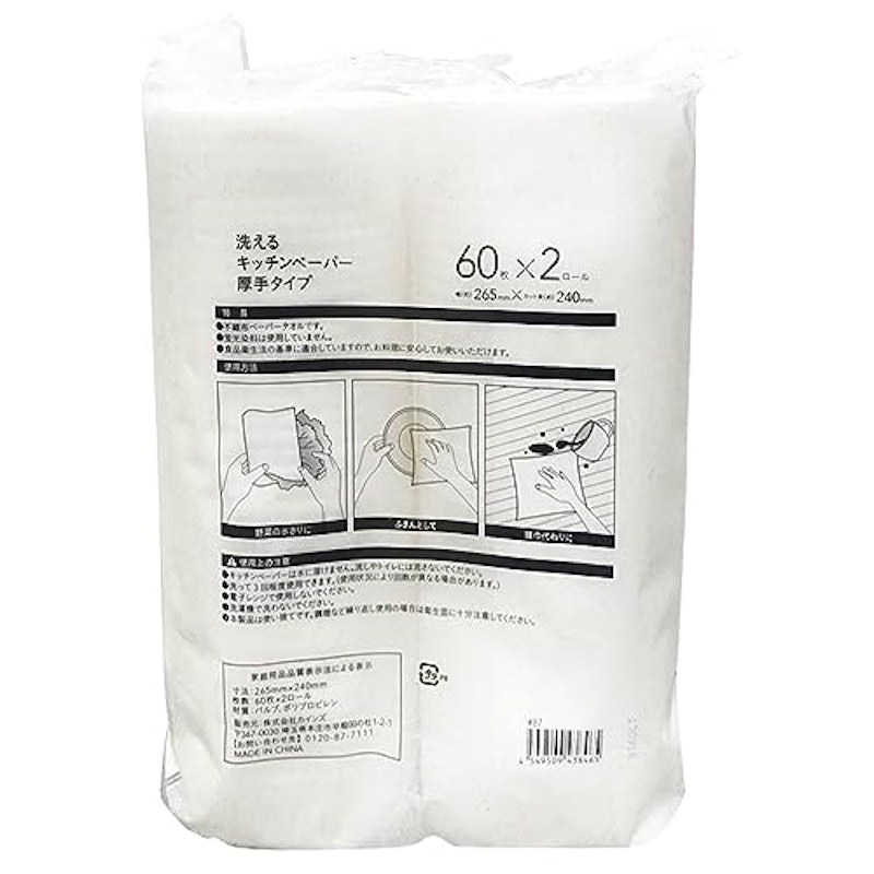 洗えるキッチンペーパー 厚手タイプ 2