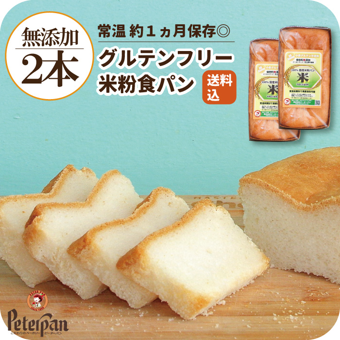 グルテンフリー米粉食パン 1