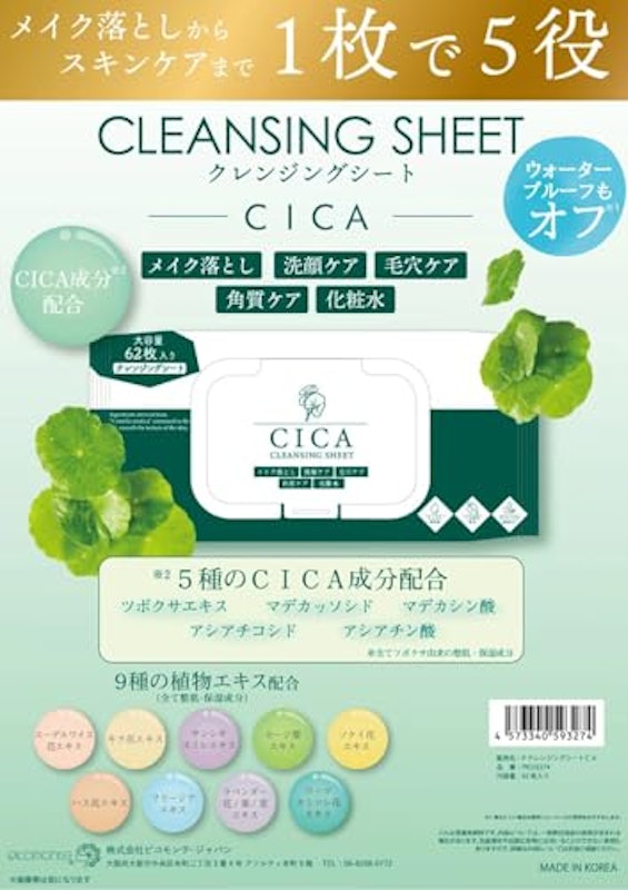 PクレンジングシートCA 2