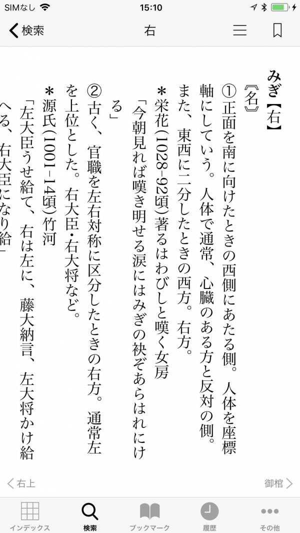 精選版 日本国語大辞典 2