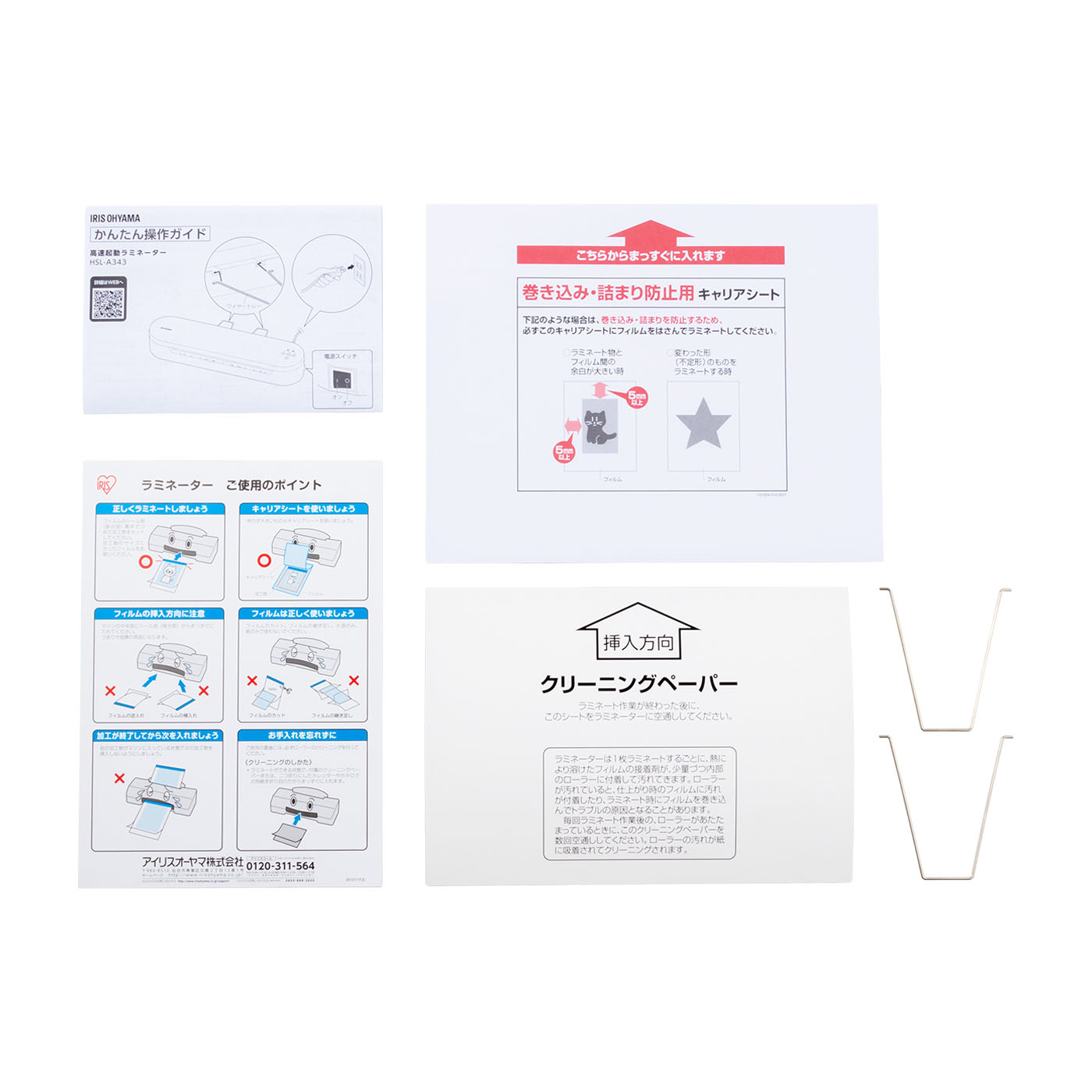 アイリスオーヤマ ラミネーター HSL-A343-Wを検証レビュー