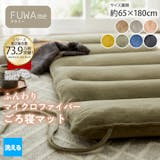 洗えるごろ寝マットのおすすめ人気ランキング【2026年10月】 5