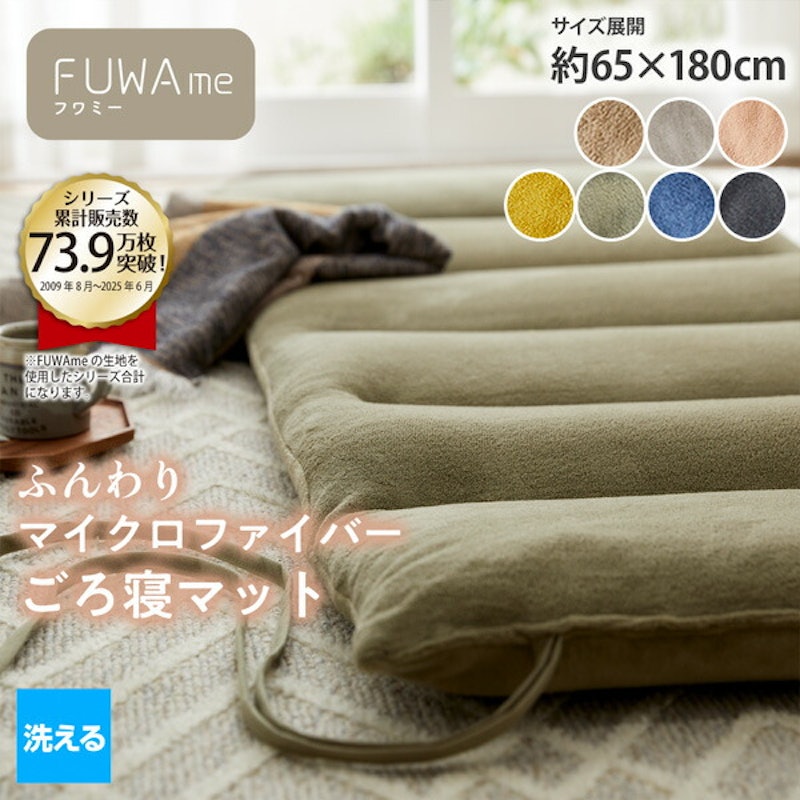 ごろ寝マット 1
