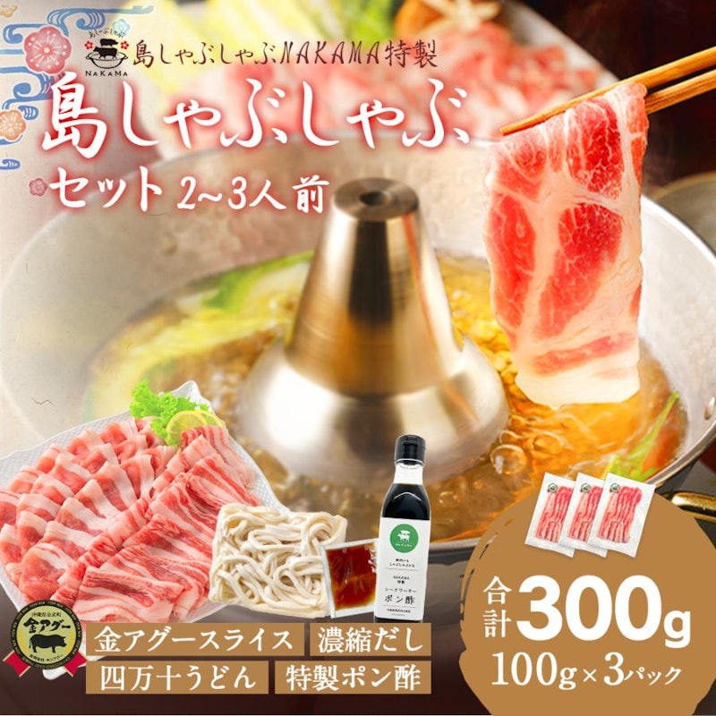 島しゃぶしゃぶNAKAMA 1