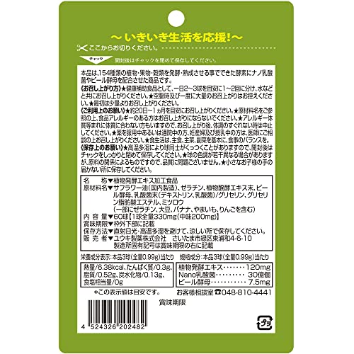 スタンドパック 活酵素＋nano乳酸菌 2