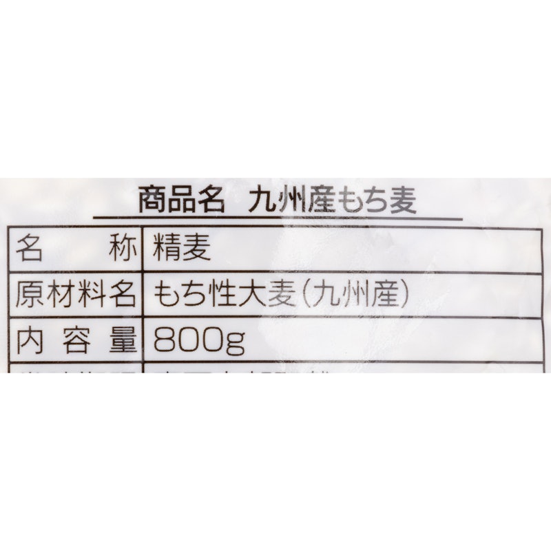 九州産もち麦 3