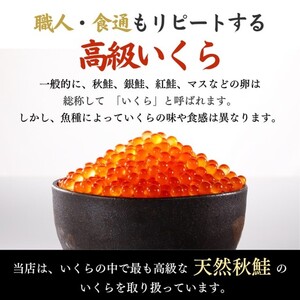 いくら醤油漬け（牛乳瓶入り）  3