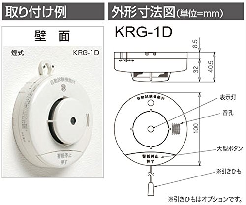 住宅用火災警報器 けむタンちゃん10 6