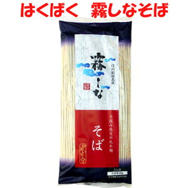 霧しなそば 1