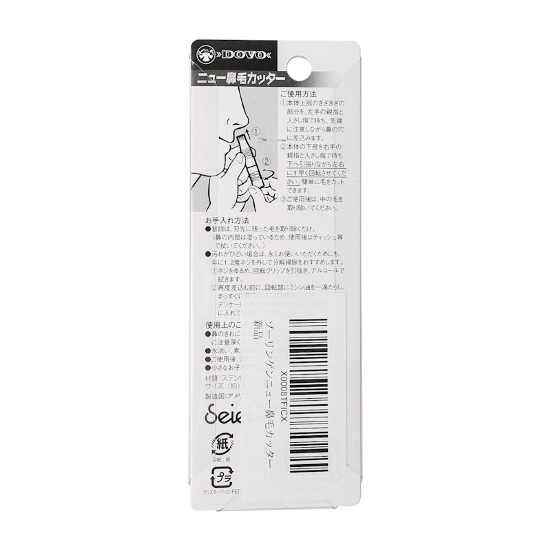 ゾーリンゲンニュー鼻毛カッター 3