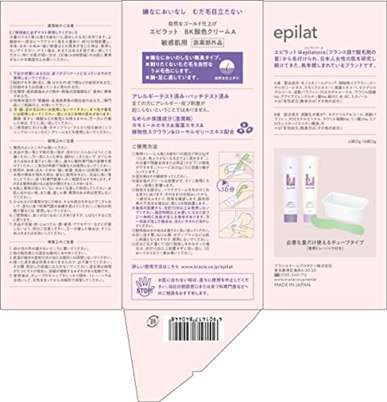 脱色クリーム 敏感肌用 2