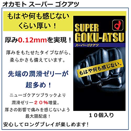 オカモトの極厚コンドームセット 3