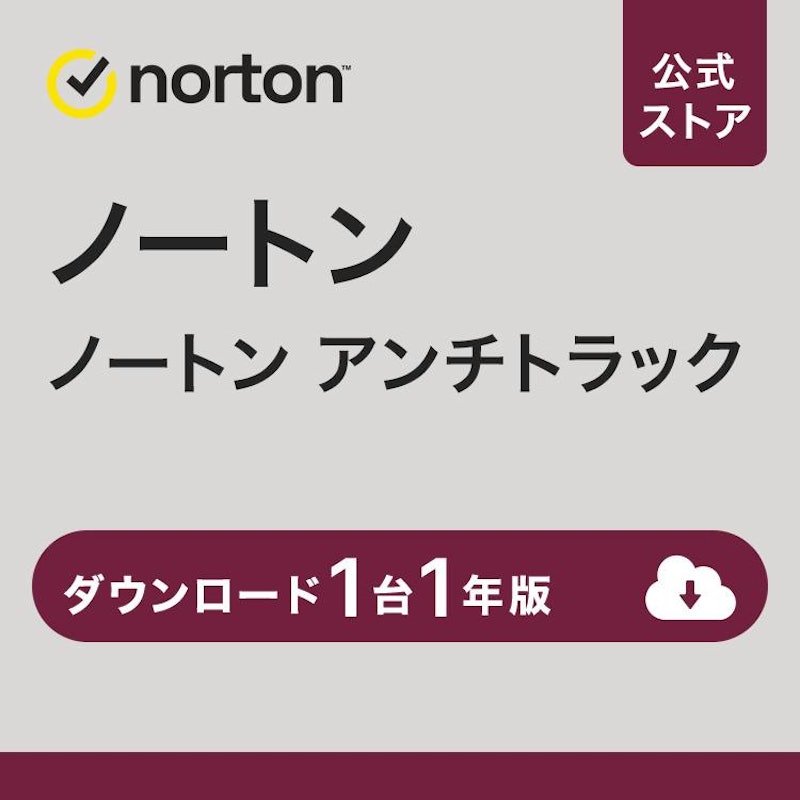 アンチトラック 1