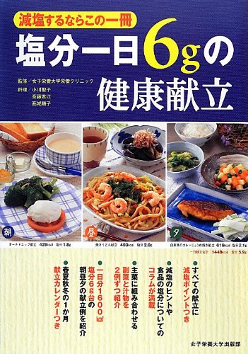 減塩レシピ本のおすすめ人気ランキング50選【2024年】 | mybest