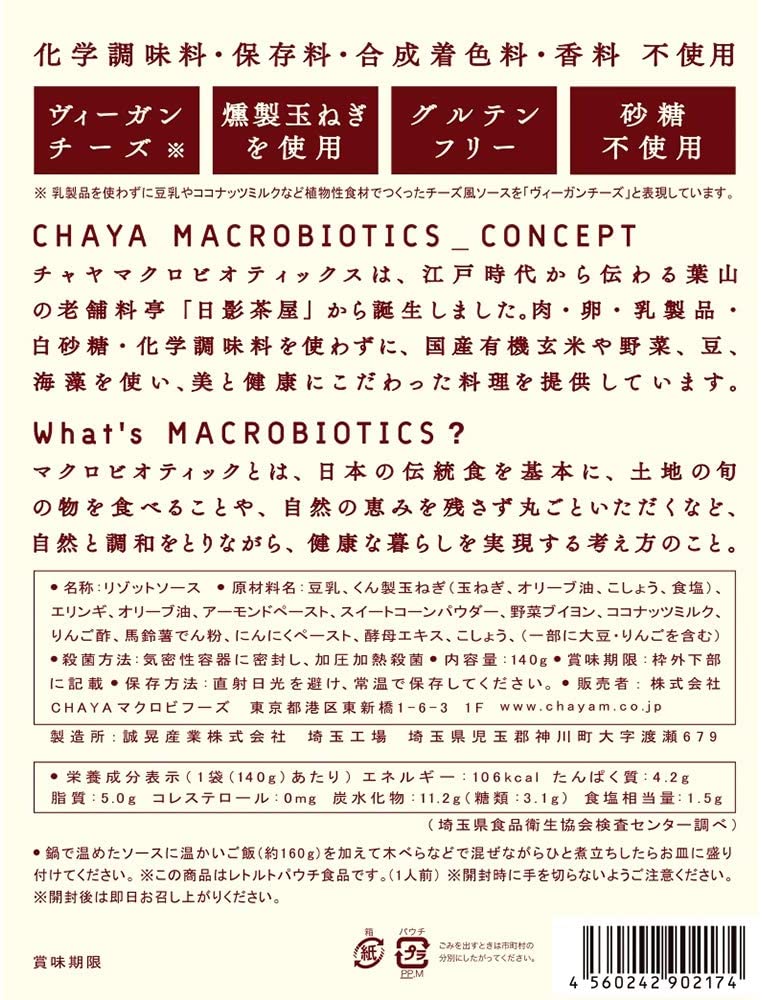 ソイチーズリゾットの素 3