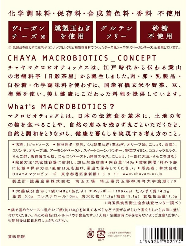 ソイチーズリゾットの素 3