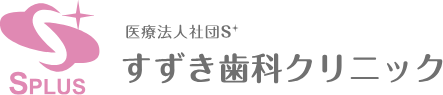 すずき歯科クリニック ホワイトニング 1