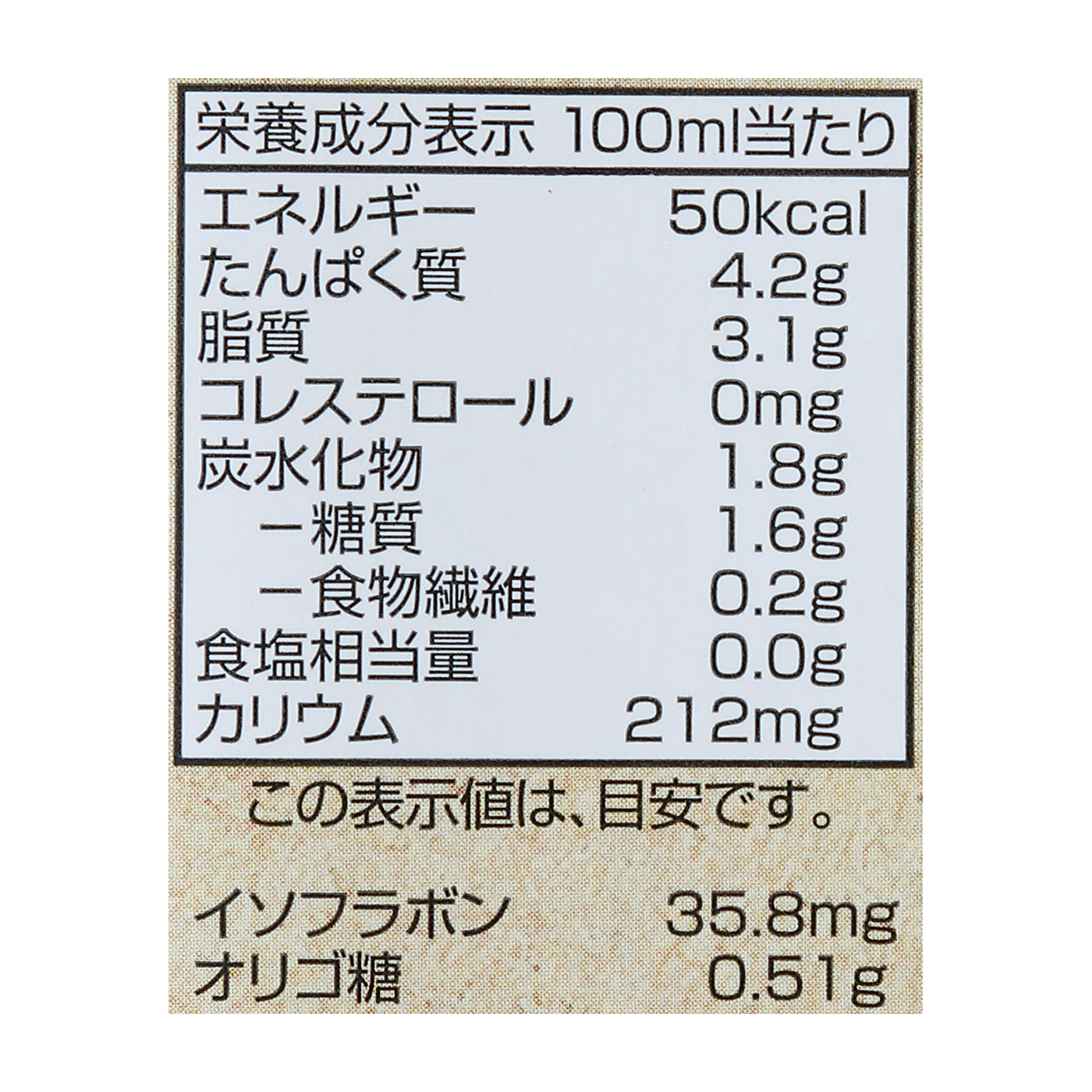 オーガニック 成分無調整豆乳 5