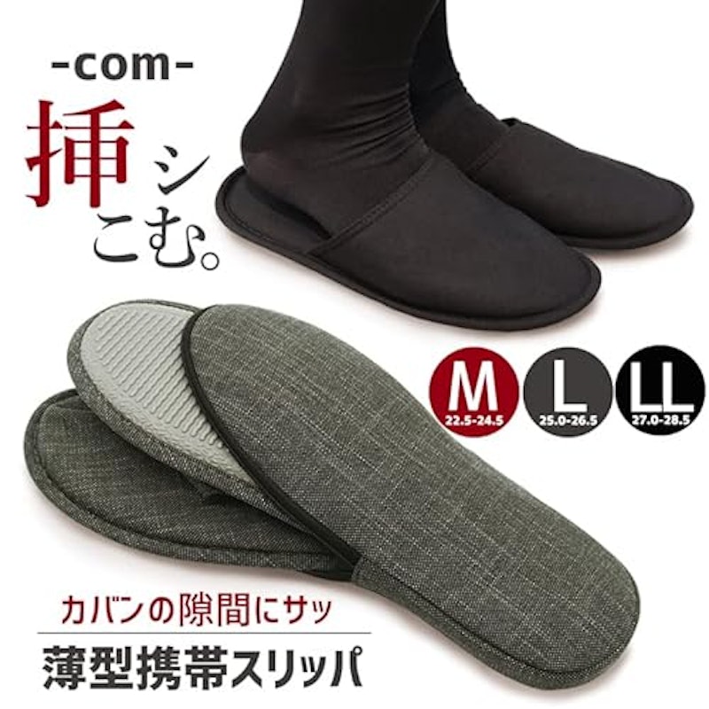 携帯スリッパ 2