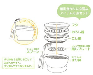 離乳調理セット 5