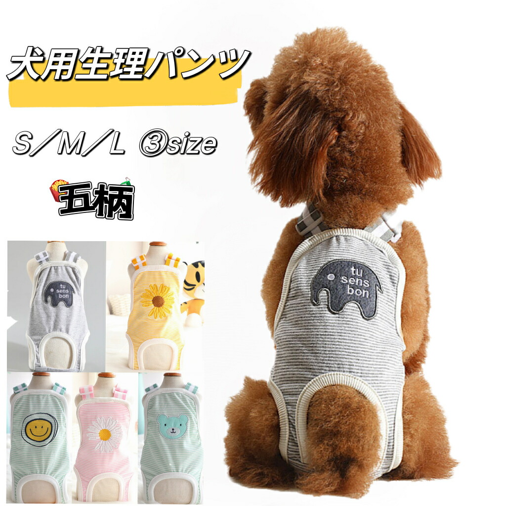 犬用マナーパンツ 1