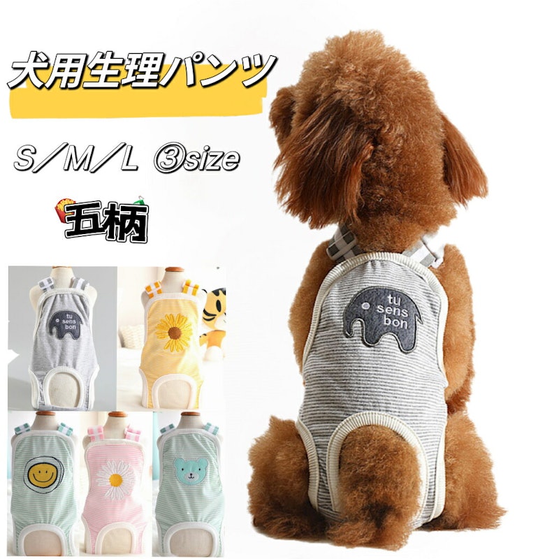 犬用マナーパンツ 1