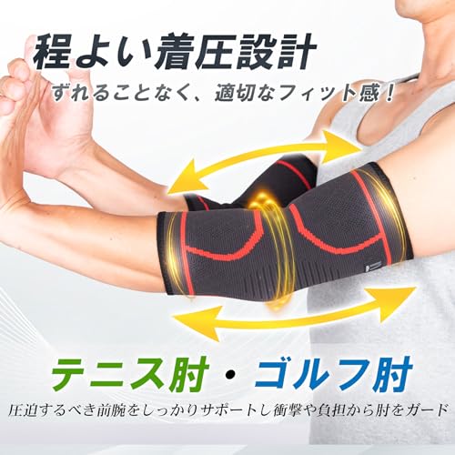 肘サポーター 4