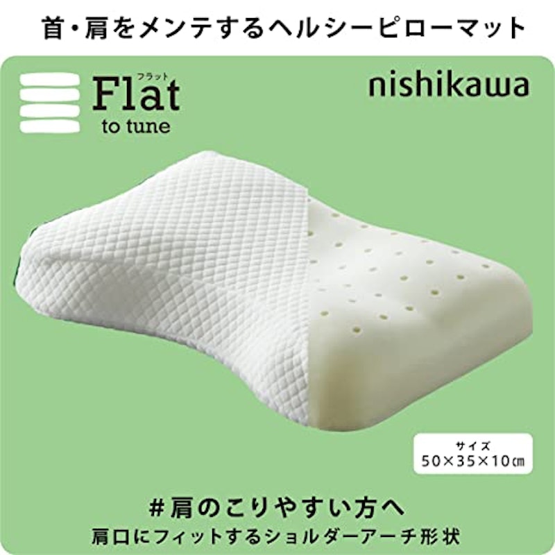 Flat ヘルシーピロー 2