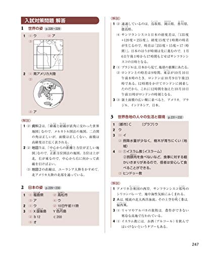 チャート式シリーズ 中学地理 12