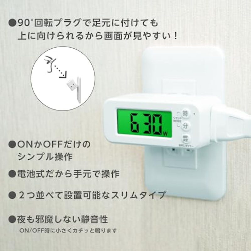 コンセントタイマー 5