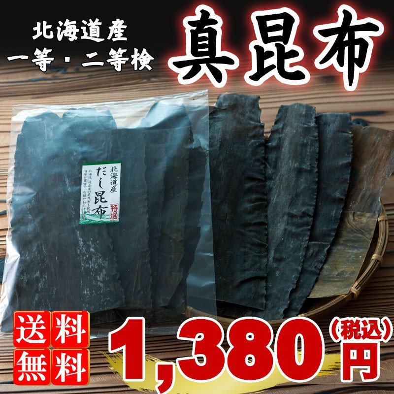 市場 根昆布 北海道産 だし昆布 250g 送料無料 1袋 価格 ×