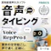 FREECS Voice Rep Pro 4 1