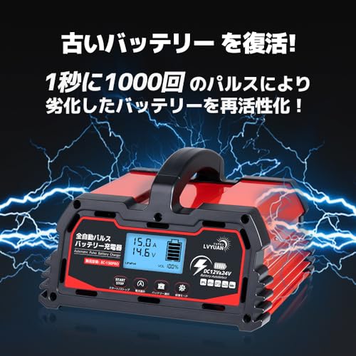 定格15A パルスバッテリー充電器 2