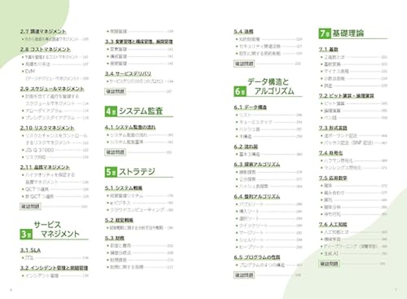この1冊で合格!石田宏実の応用情報技術者テキスト&問題集 4