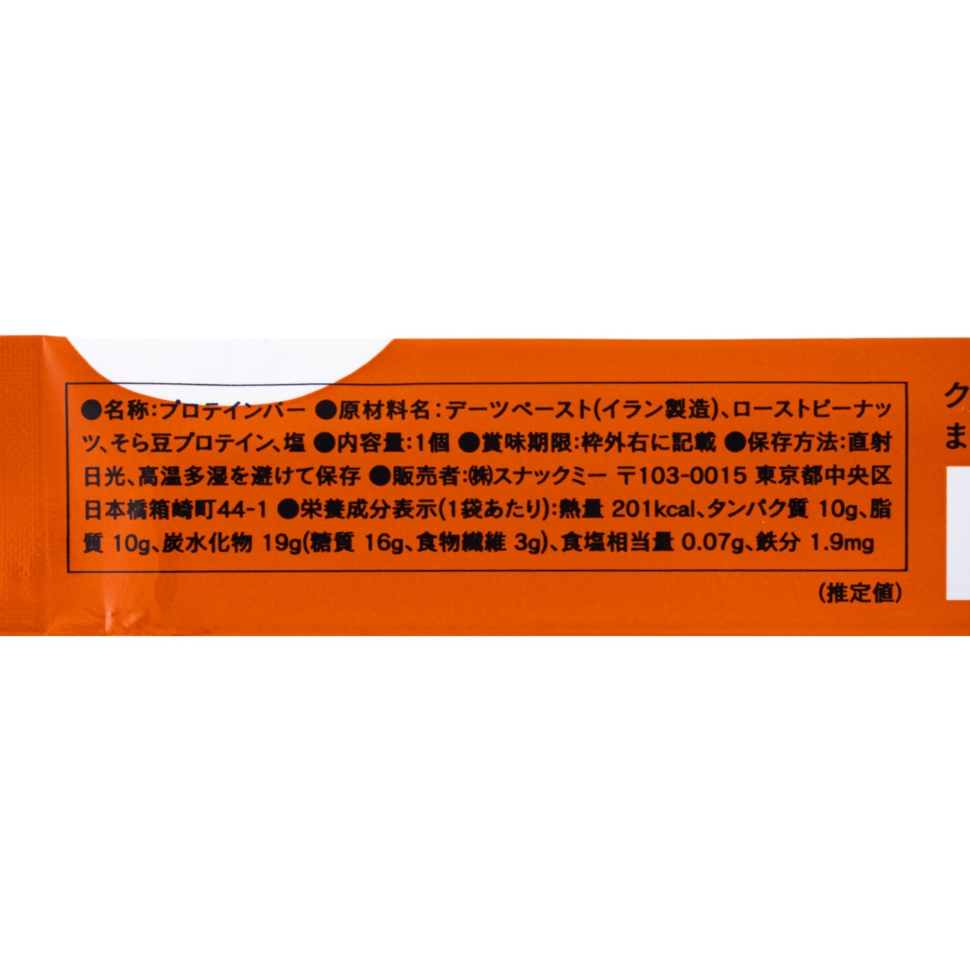スナックミー CLR BAR まろやかこおばしピーナッツを検証レビュー！プロテインバーの選び方も紹介 4