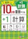増進堂・受験研究社 中1~3/10分間復習ドリル 計算 1