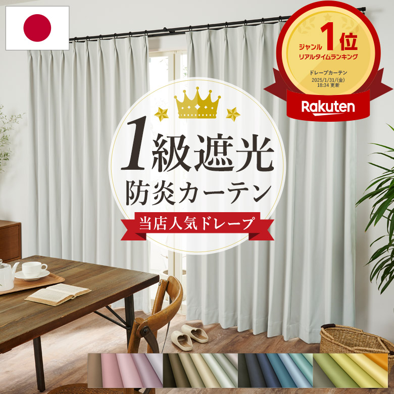丈230cmのカーテンのおすすめ人気ランキング【2026年6月】 2
