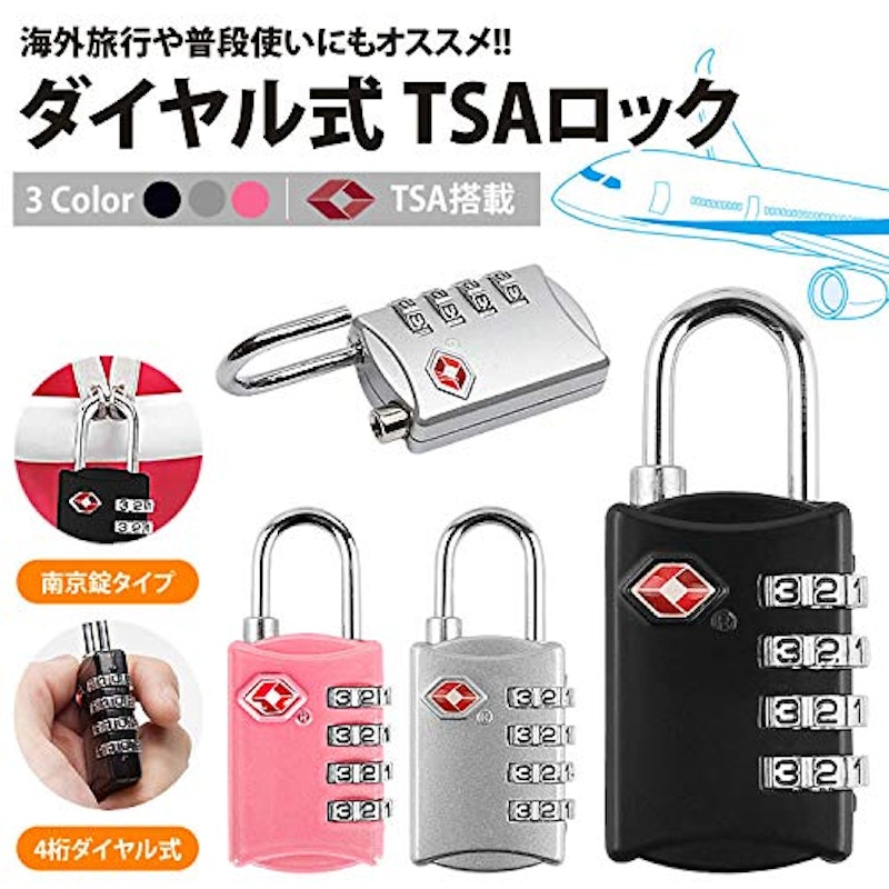 TSAロック 2