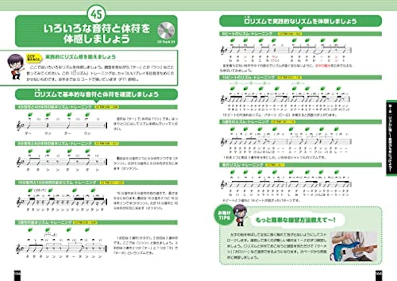 超初心者でもいきなり弾ける!エレキギター入門【DVD&CD&動画連動】 6